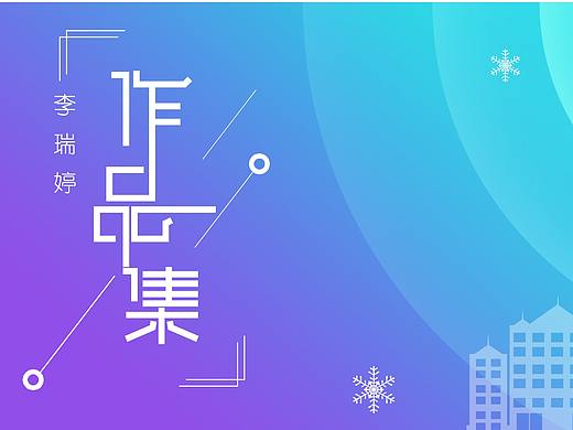 2016-2017作品集（個人主頁-ZMjk4MTkwNzI=） - 其他UI - 站酷設(shè)計師林夏7751原創(chuàng)素材 - 站酷ZCOOL