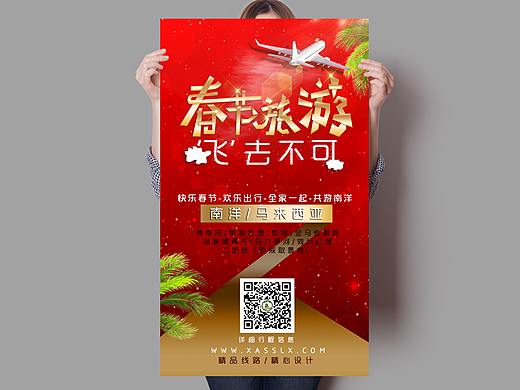 旅游海报（个人主页-ZMzExMzQzMTI=） - 海报 - 站酷设计师杨大超原创素材 - 站酷ZCOOL