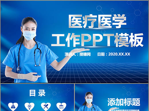 完整框架藍(lán)色醫(yī)療醫(yī)學(xué)項(xiàng)目研究工作匯報(bào)PPT模板