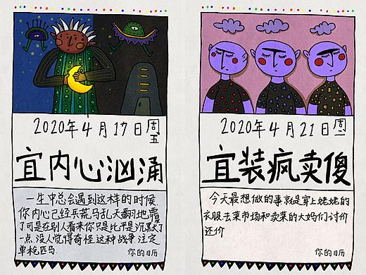 你的日历《2020》