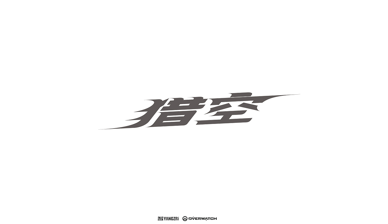 守望先锋各英雄字体设计（图ZMjA1NjIyNDcy） - 字体/字形 - 站酷设计师ArtYZR原创素材 - 站酷ZCOOL