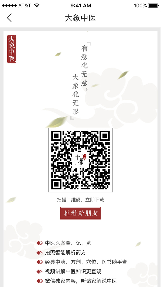 大象中医（图ZMjQzNDkyNTA4） - APP界面 - 站酷设计师云伊娜原创素材 - 站酷ZCOOL