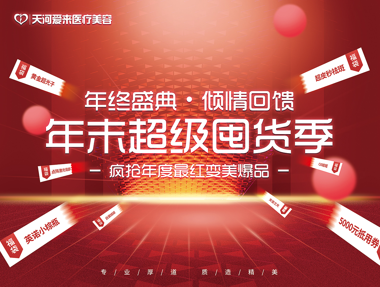 医美展板 | 双12展板（图ZMjc5NjcwOTk2） - 宣传物料 - 站酷设计师就一稿原创素材 - 站酷ZCOOL