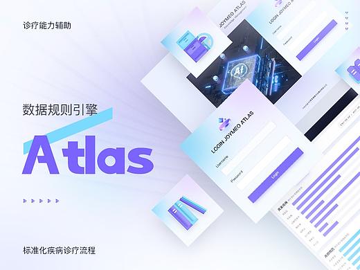 Atlas产品体验设计-医疗/B端/后台