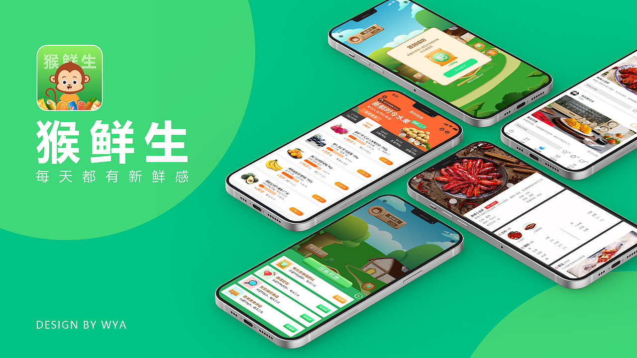 猴生鲜（图ZMjkzODk0MzAw） - APP界面 - 站酷设计师馒馒馒头原创素材 - 站酷ZCOOL