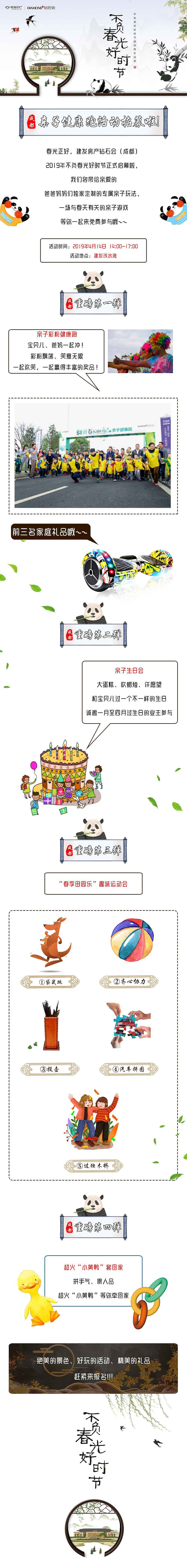 房产公司推文项目