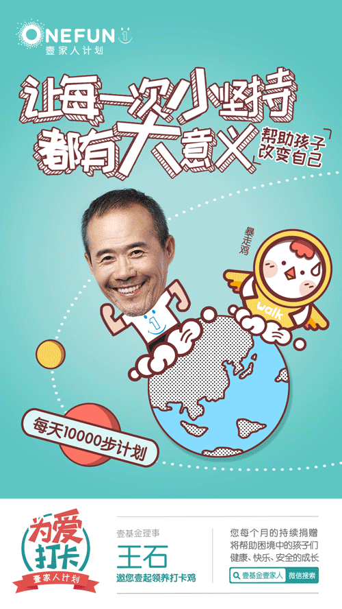 壹基金打卡鸡微信海报（图ZOTAxMTAwOTY=） - 商业插画 - 站酷设计师秋实321原创素材 - 站酷ZCOOL
