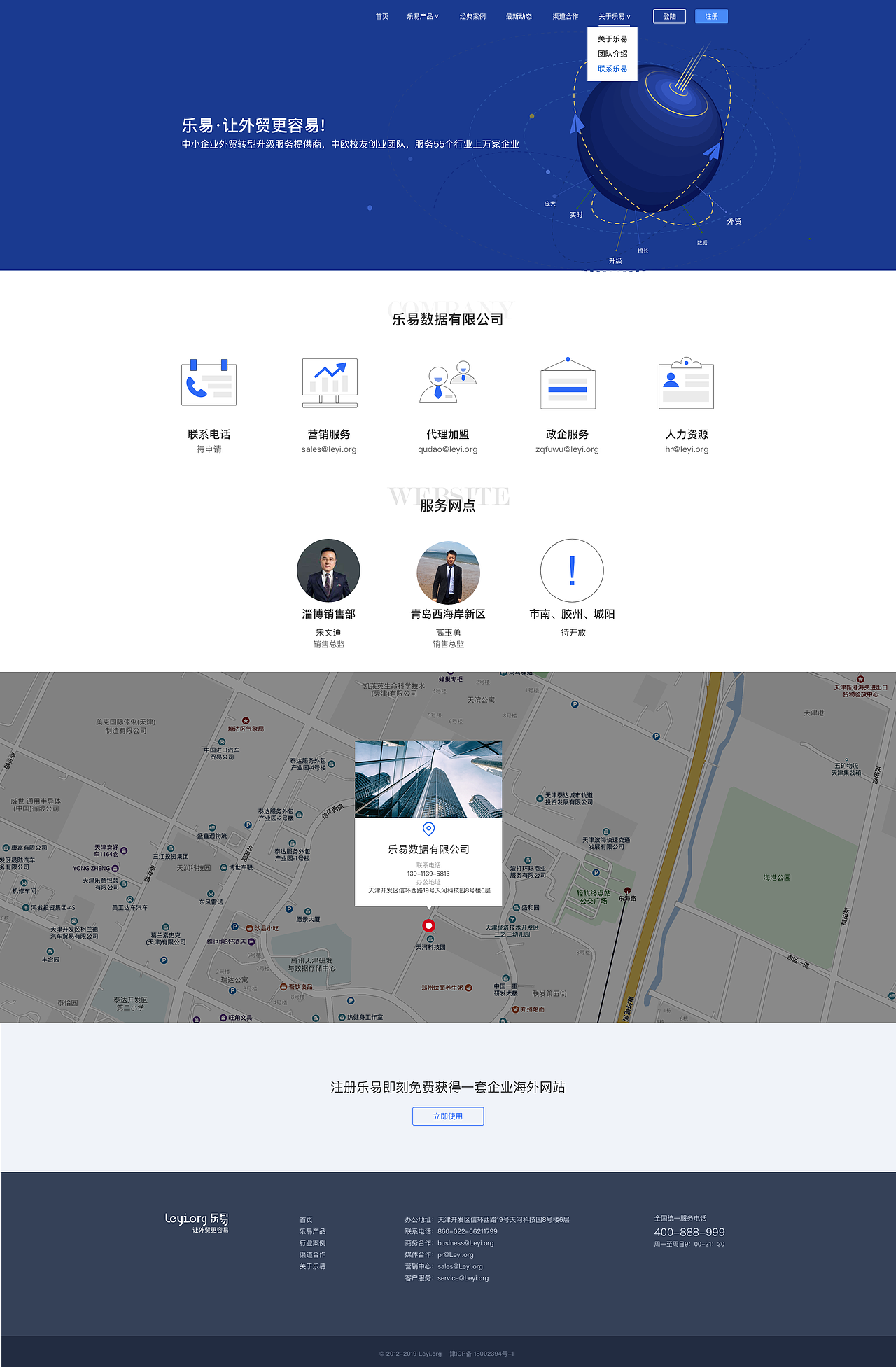 乐易官网网页设计（图ZMTgwMjc1NTAw） - 企业官网 - 站酷设计师武喵喵原创素材 - 站酷ZCOOL