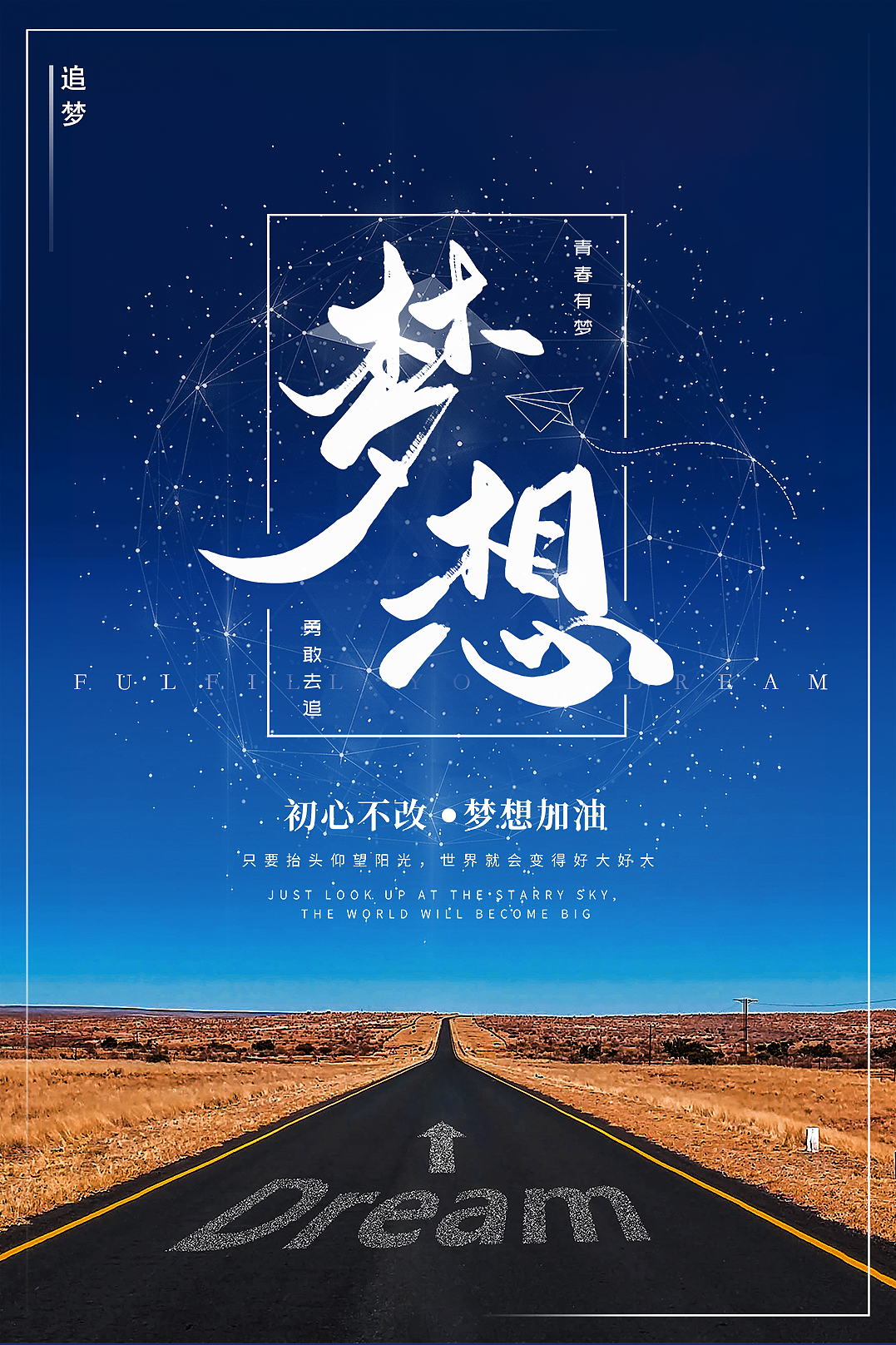 梦想、拼搏、团结海报