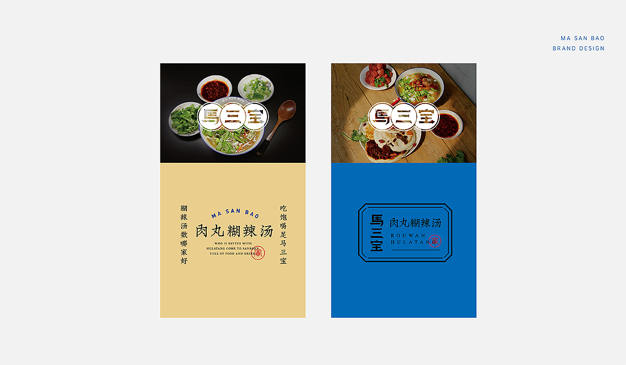 小小山 x 马三宝_餐饮品牌形象设计_探索当代市井文化