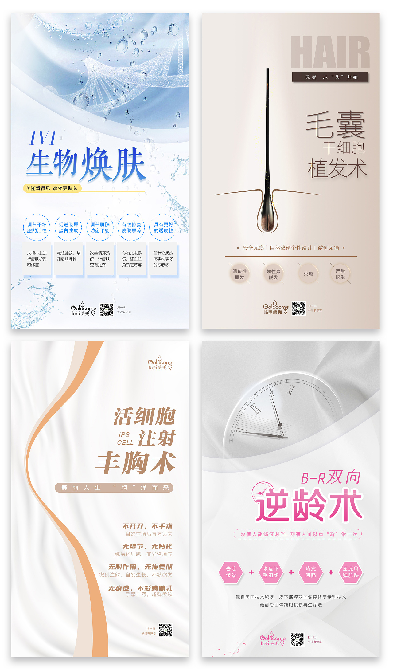 医美/干细胞海报|平面|海报|惠姑娘helena - 原创作品 - 站酷 (zcool)