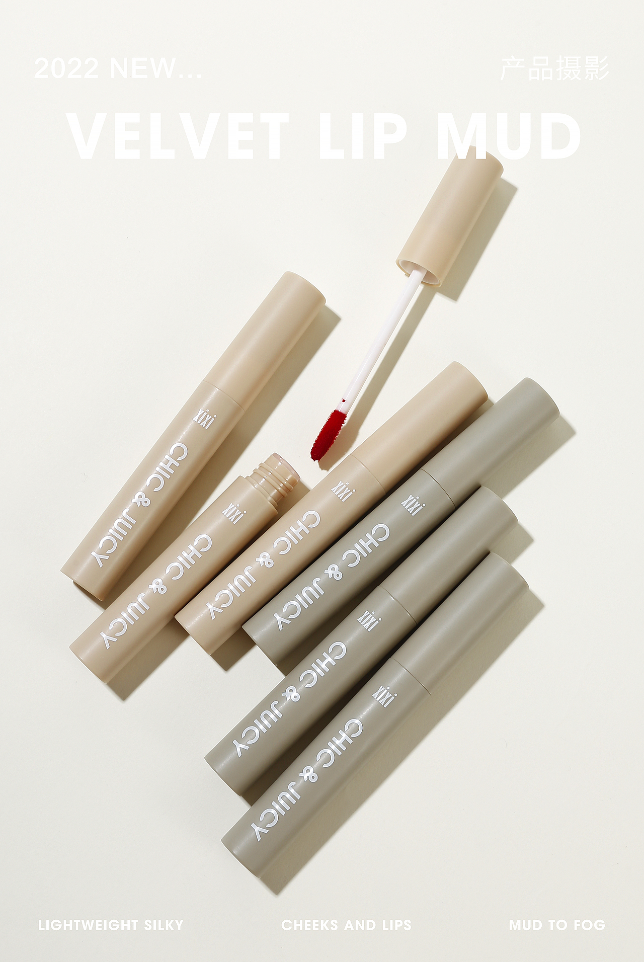新品唇泥（图ZMjg0ODE3MjI4） - 产品摄影 - 站酷设计师樱桃妮原创素材 - 站酷ZCOOL