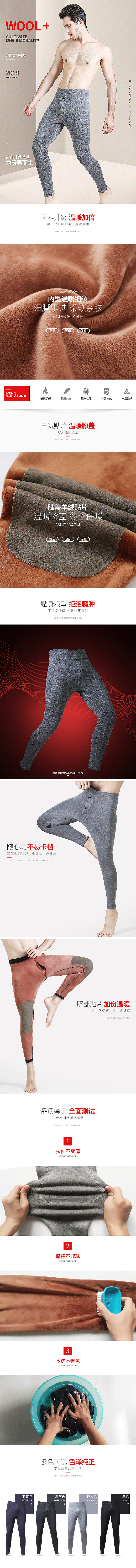 俞兆林羊绒男士打底裤2详情（图ZMTMxNTQ1NDMy） - 电商 - 站酷设计师灵小六原创素材 - 站酷ZCOOL