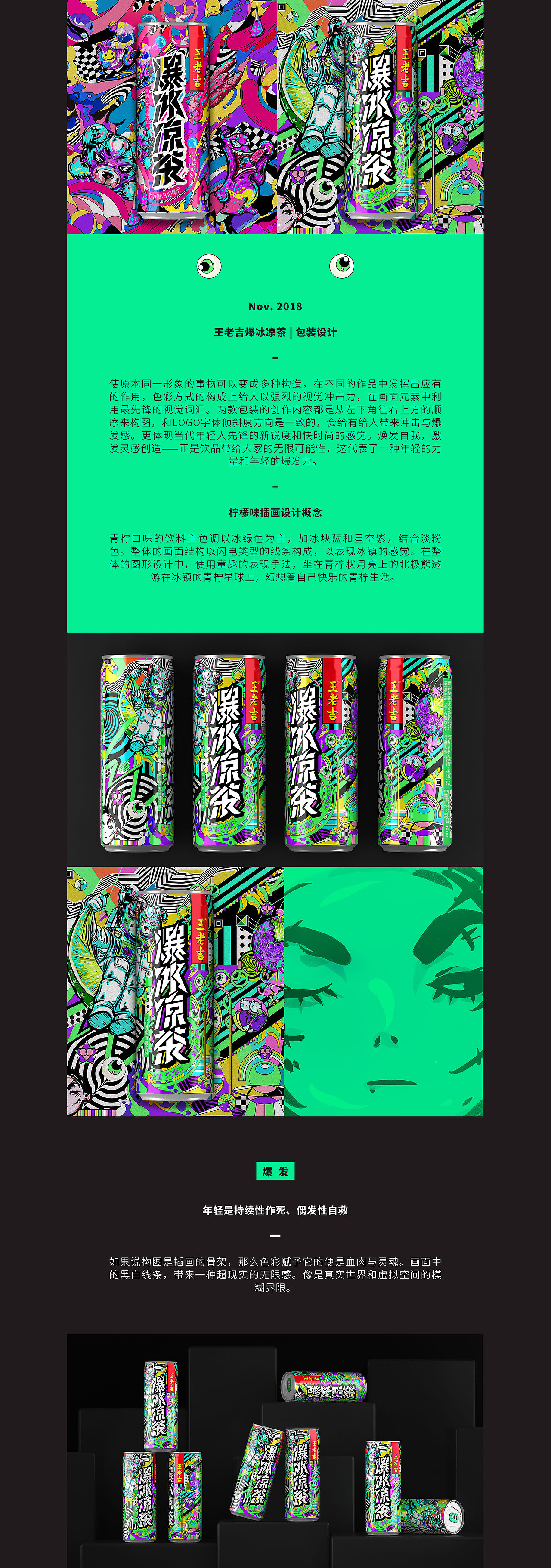 王老吉爆冰凉茶包装设计-MAOS