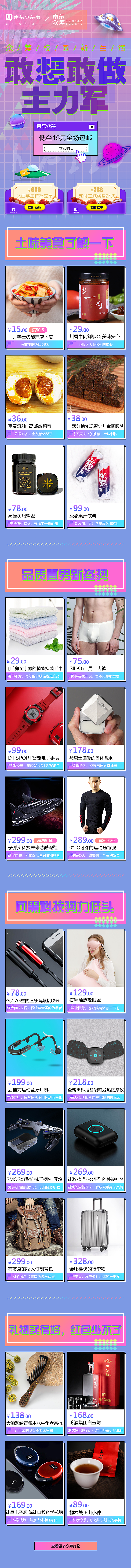 京东众筹-活动页面（图ZMTQ0ODE3NDg0） - 运营设计 - 站酷设计师307018699原创素材 - 站酷ZCOOL