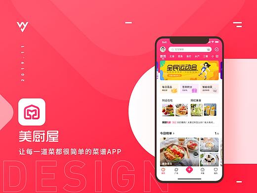 美厨屋-菜谱