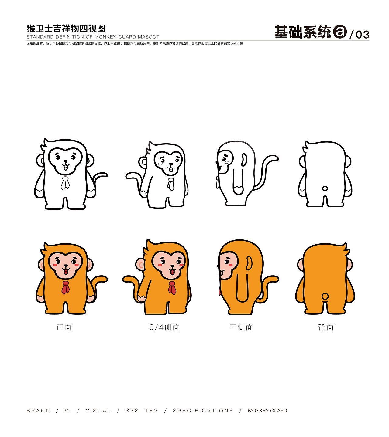 猴卫士IP设计（图ZMTg1MDgxMDUy） - 概念设定 - 站酷设计师卯一酱原创素材 - 站酷ZCOOL