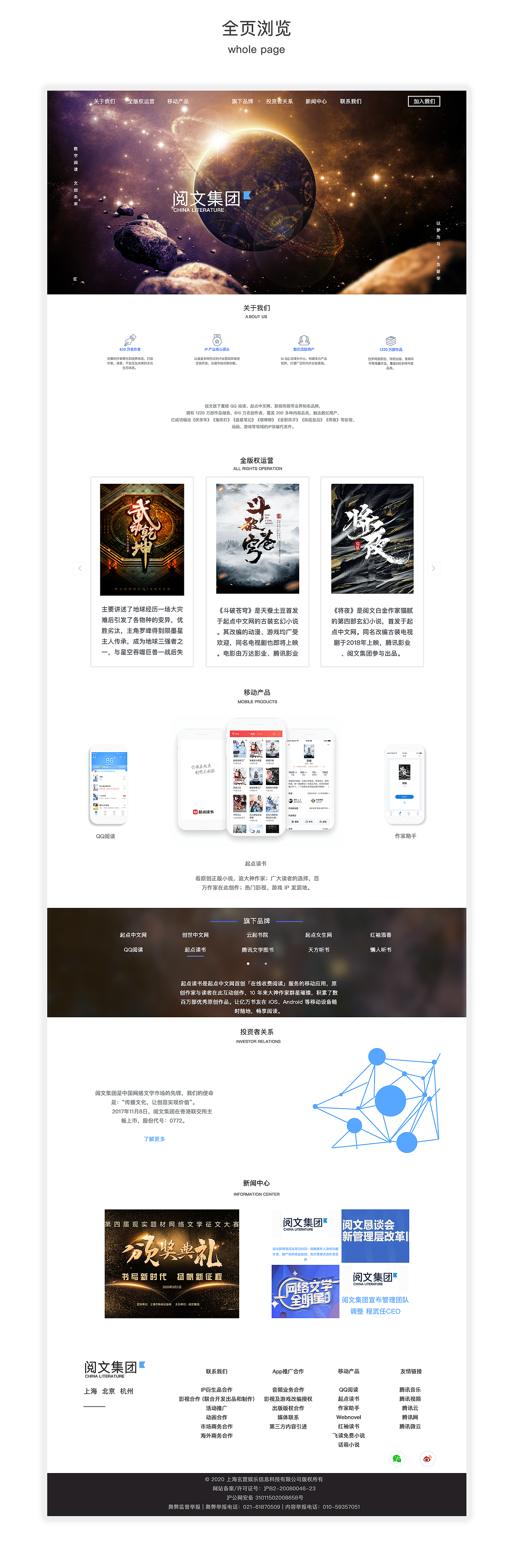 阅文集团企业官网改版（图ZMjEyOTM3MDA4） - 企业官网 - 站酷设计师驮着电脑飞原创素材 - 站酷ZCOOL