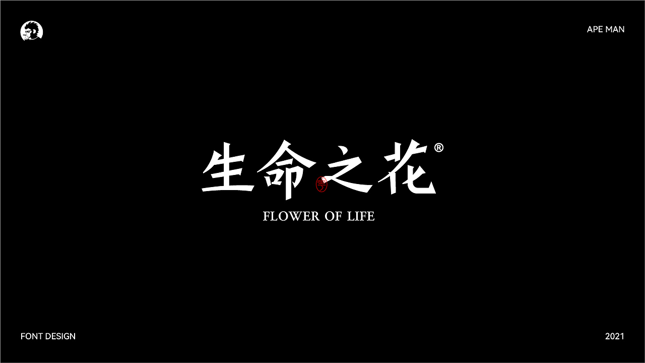 字体设计作品集 - 2021 -（60P）（图ZMjc4MzkyMDY4） - 字体/字形 - 站酷设计师APE品牌策划原创素材 - 站酷ZCOOL