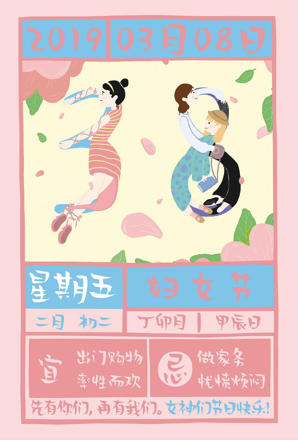 2019台历设计