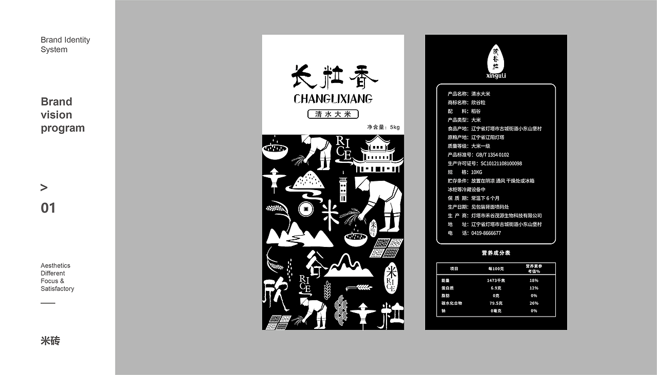 欣谷粒（图ZMTk2MzY5NzU2） - 包装 - 站酷设计师花间一壶酒23原创素材 - 站酷ZCOOL