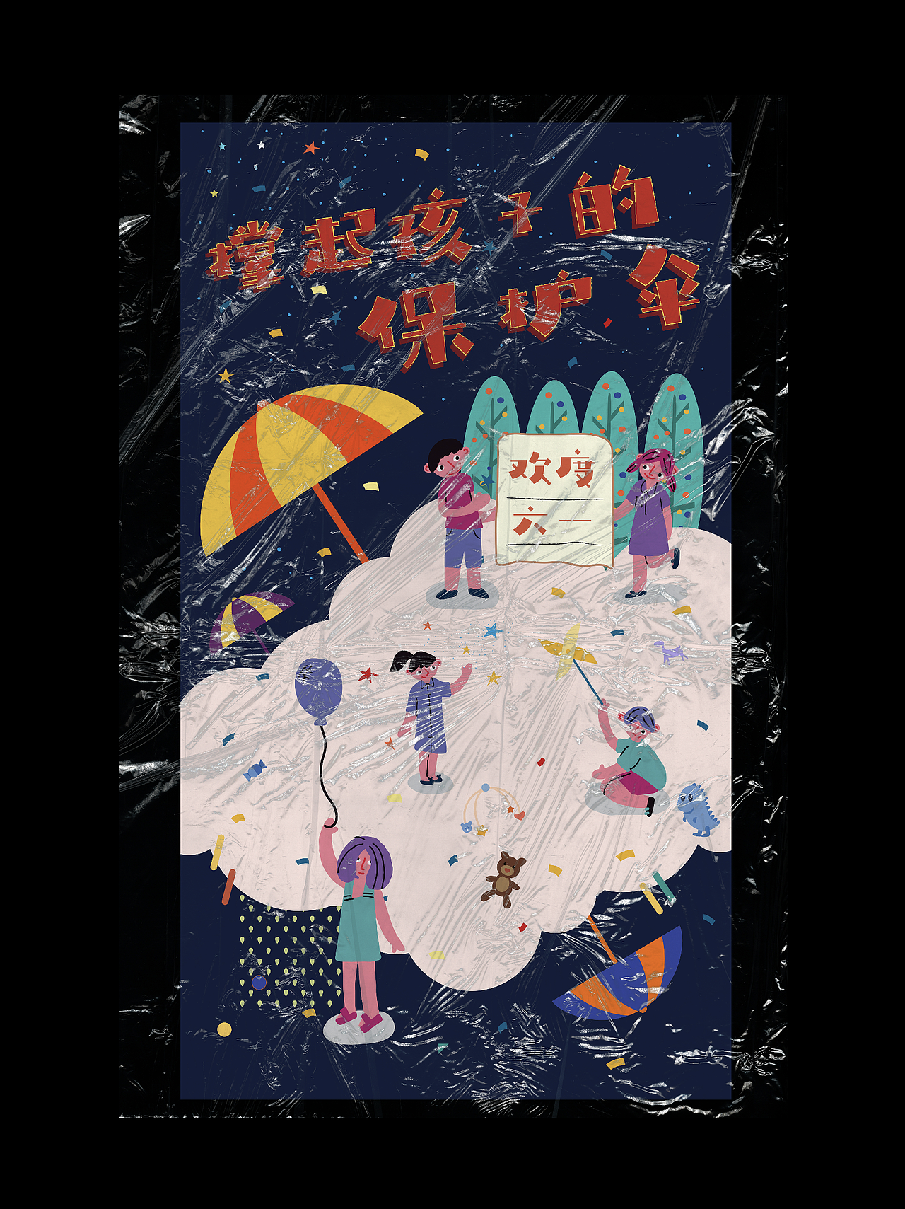 兒童節(jié)海報(bào)（圖ZMjA1NDAzMzky） - 海報(bào) - 站酷設(shè)計(jì)師zhangermor原創(chuàng)素材 - 站酷ZCOOL