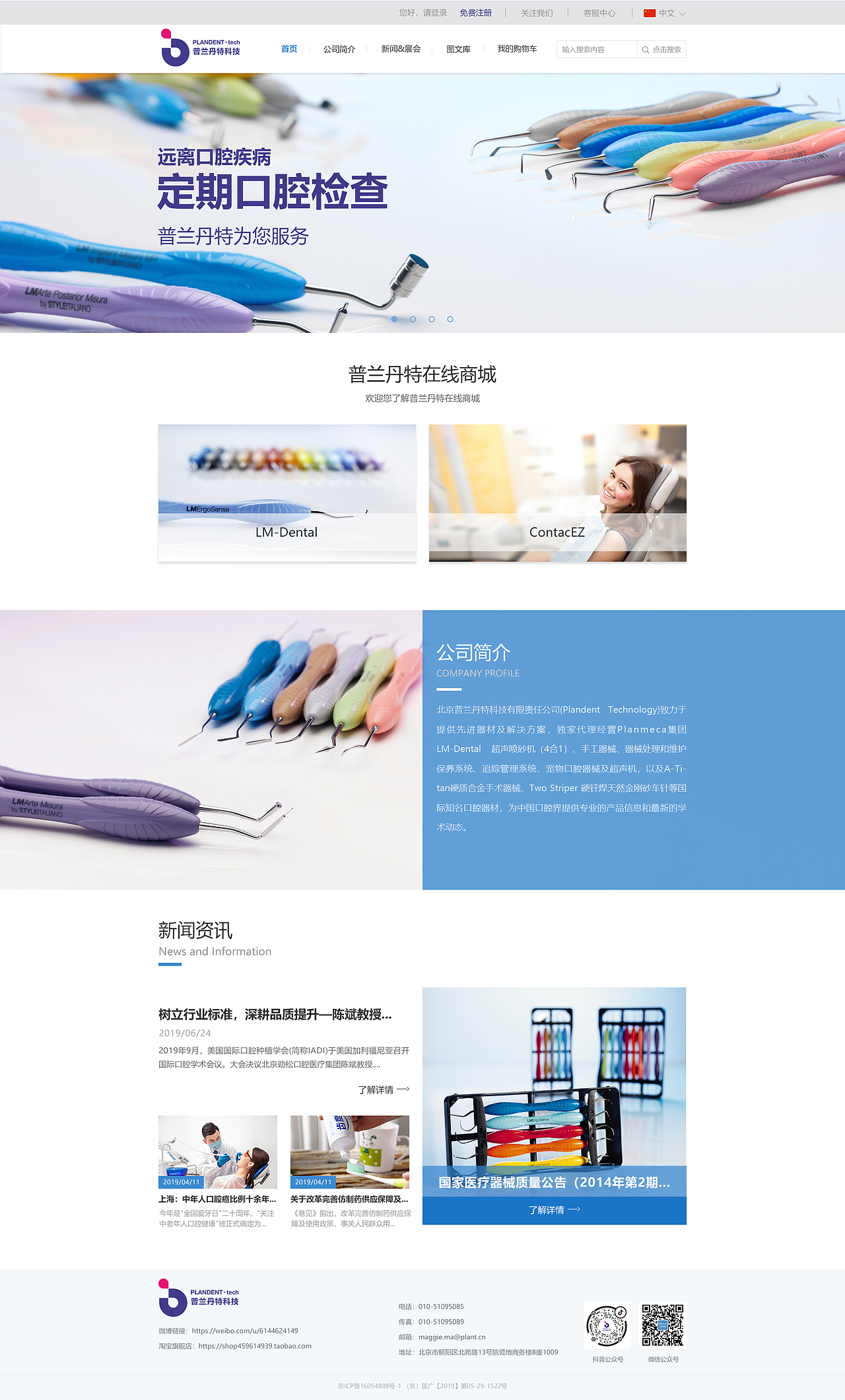 普兰丹特（图ZMjEwMTk2NDAw） - 企业官网 - 站酷设计师昼晓原创素材 - 站酷ZCOOL