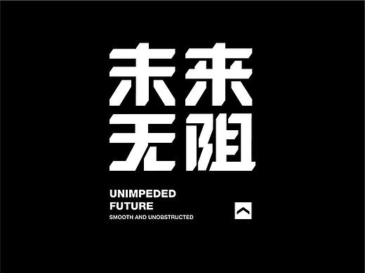 字體日記-壹（個(gè)人主頁-ZNDUzMzQ3MzY=） - 字體/字形 - 站酷設(shè)計(jì)師馿醬原創(chuàng)素材 - 站酷ZCOOL