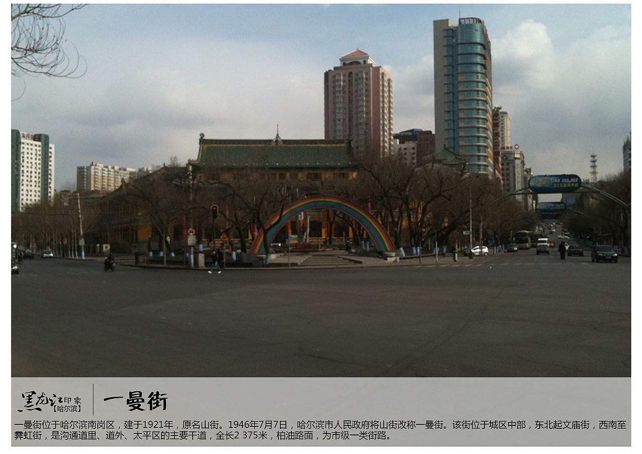 1946年7月7日,哈尔滨市人民政府将山街改称一曼街.