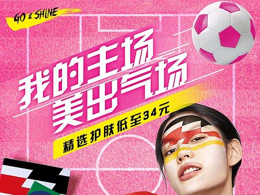 世界杯主题首页