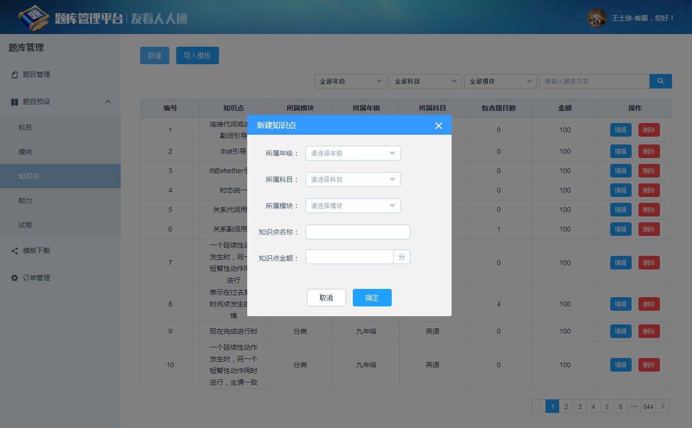 题库管理平台|ui|软件界面|王骨骨 - 原创作品 - 站酷 (zcool)