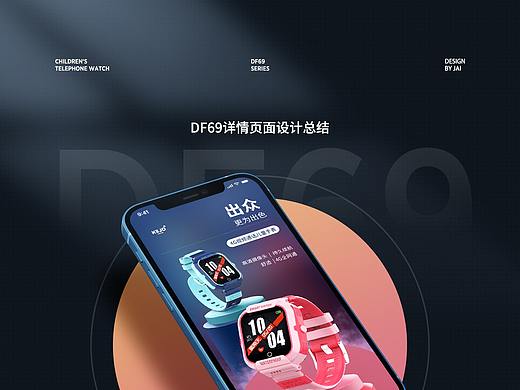 df69详情页设计