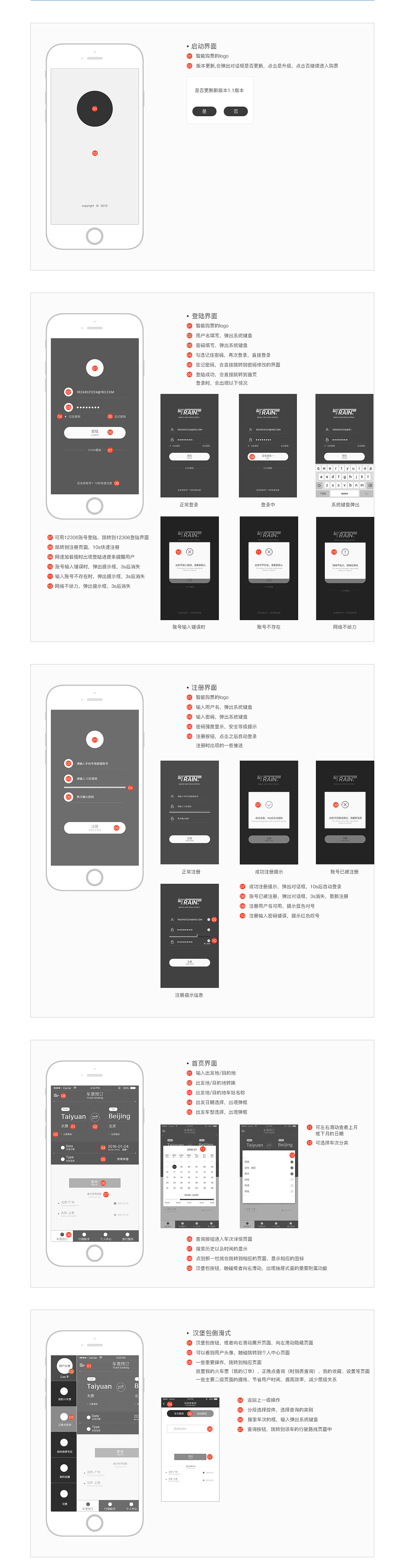 Train UI Desgin（智能购票软件）（图ZMTEwMTUxNDE2） - APP界面 - 站酷设计师LemonTeeee原创素材 - 站酷ZCOOL