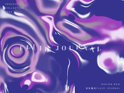 流体随记|FLUID JOURNAL