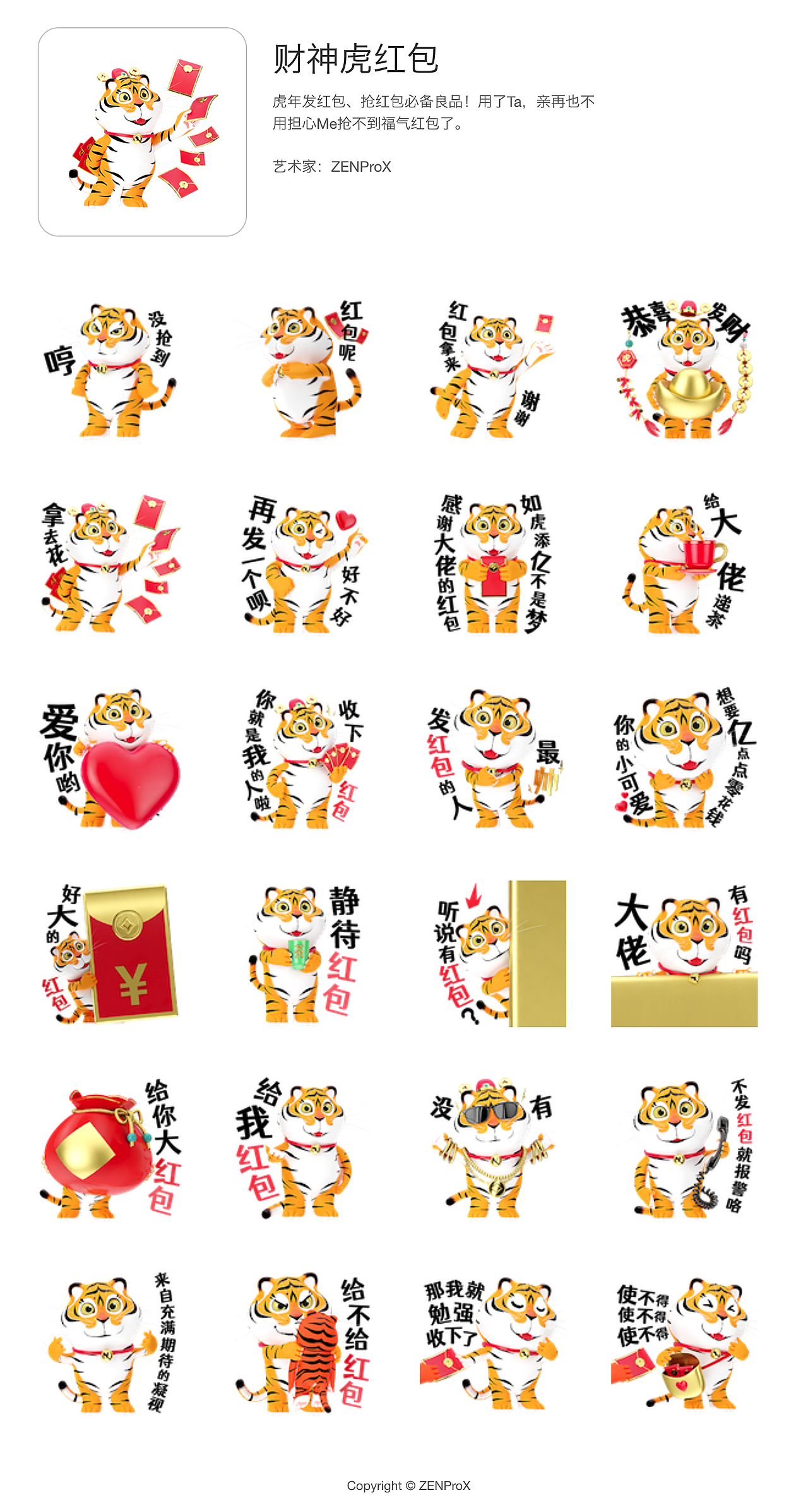 财神虎红包表情（图ZMjg2MDY5OTE2） - 网络表情 - 站酷设计师ZENProX原创素材 - 站酷ZCOOL