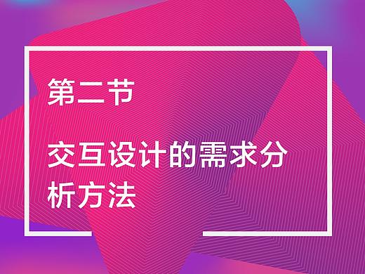 交互设计的需求分析方法