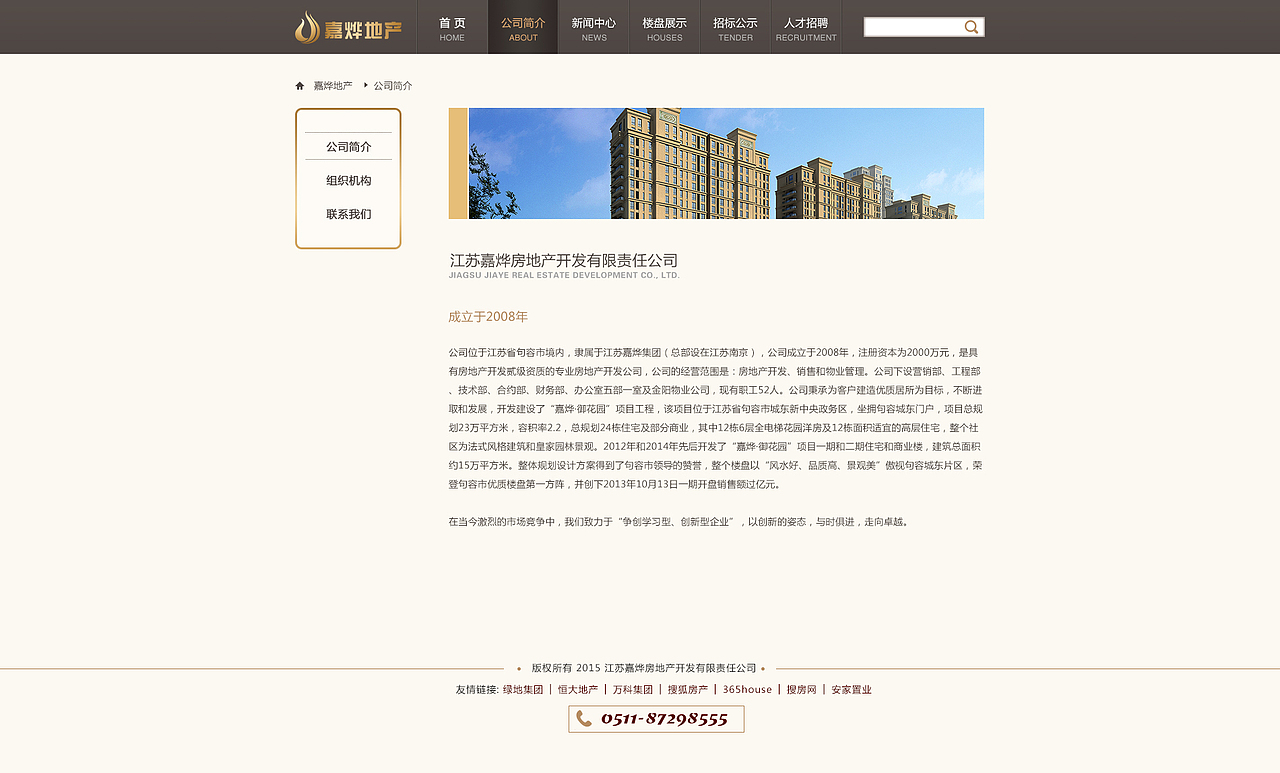 嘉烨御花园官网