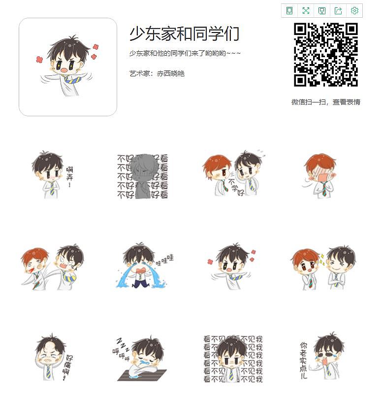 少东家和同学们的表情包