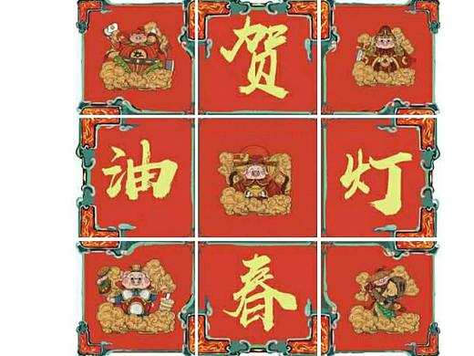 春节九宫格