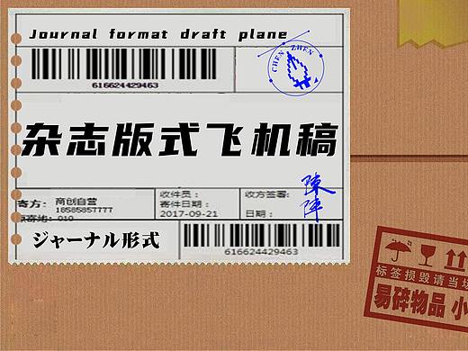 杂志版式飞机稿