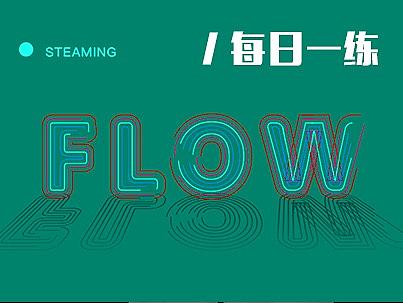 每日一练——线条勾勒