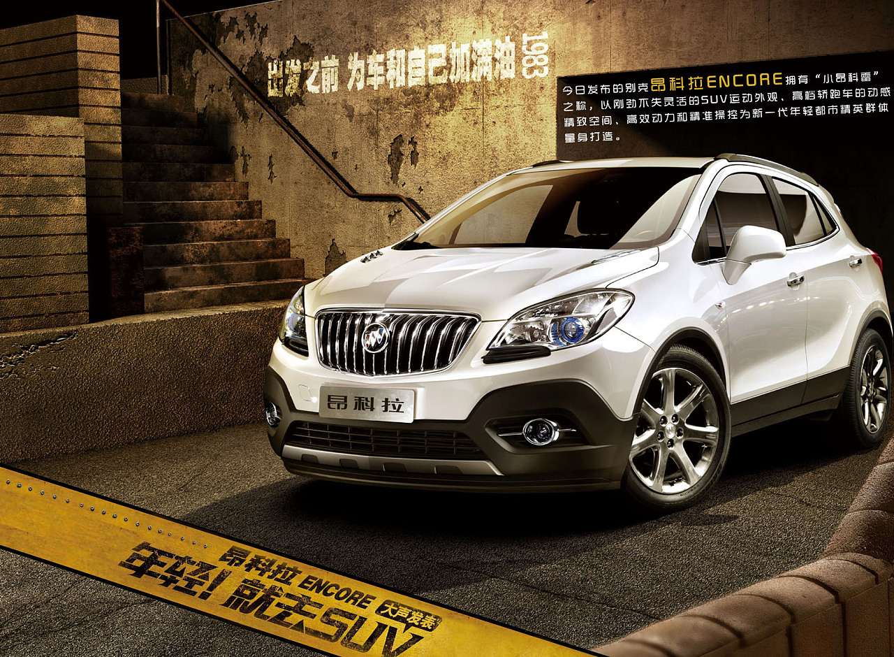 南都daily广告 - 别克昂科拉