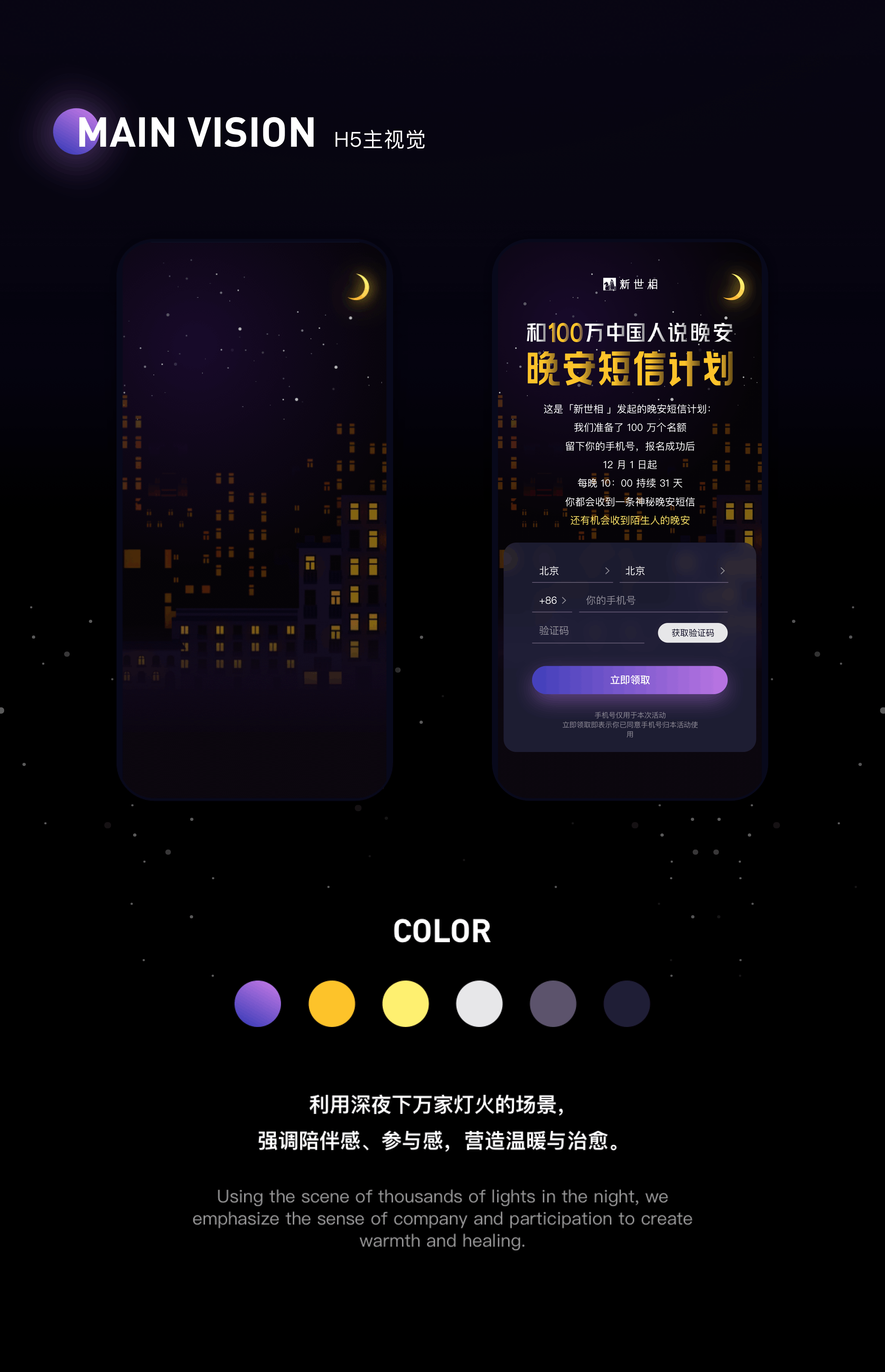 【2019晚安短信计划】H5部分整理（图ZMTg3MjEyODky） - 其他UI - 站酷设计师炭烧一切原创素材 - 站酷ZCOOL