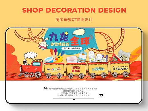 淘宝母婴店首页