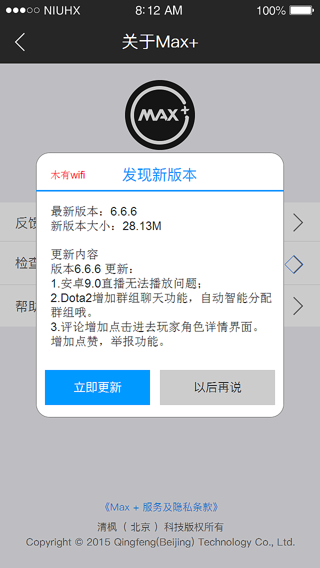 max+ app 友情提示下载链接是带动态效果的-。-