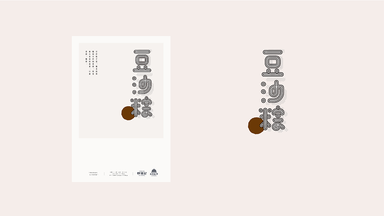 字体口味の粽子（图ZMTE4MTQ2NzA4） - 字体/字形 - 站酷设计师小强老师原创素材 - 站酷ZCOOL