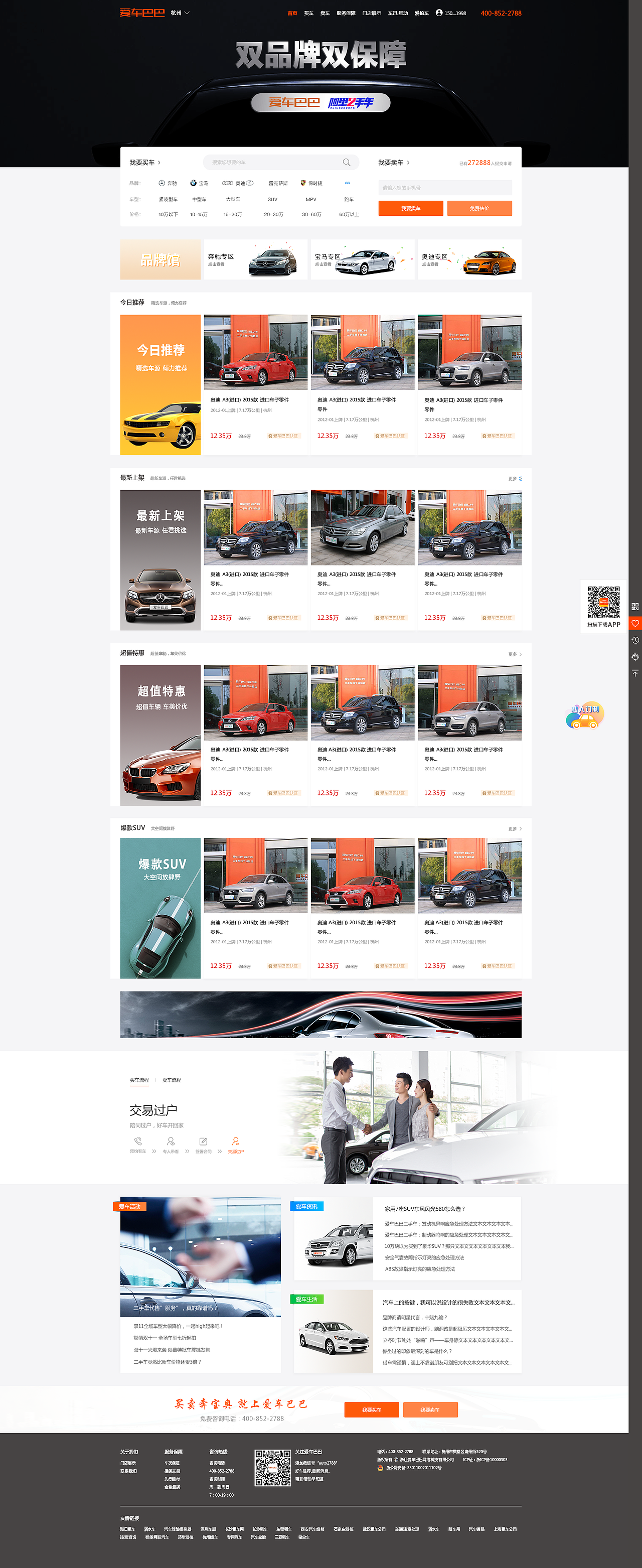 爱车巴巴官网（图ZMTIxNDA2NDAw） - 企业官网 - 站酷设计师菜鸡型选手原创素材 - 站酷ZCOOL
