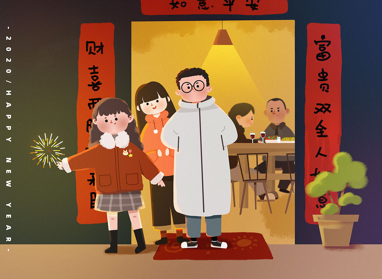 新年快乐 