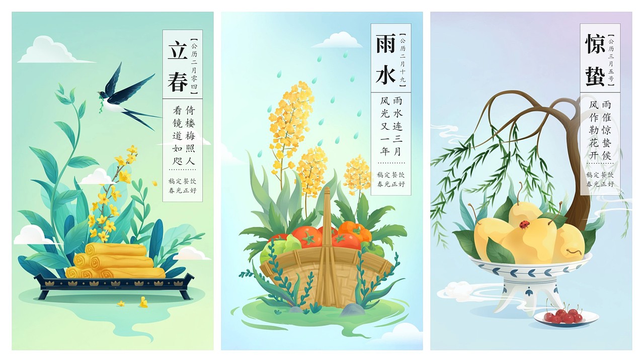 春夏秋冬24节气餐饮定制插画