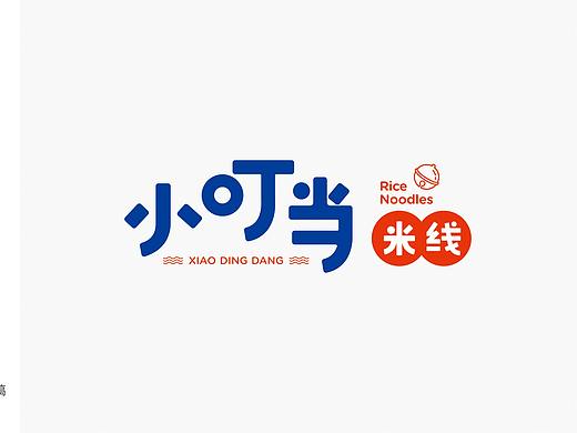 小叮当米线